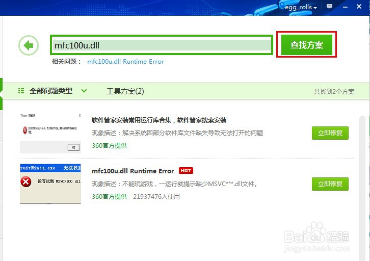 mfc100u.dll丢失的解决方法