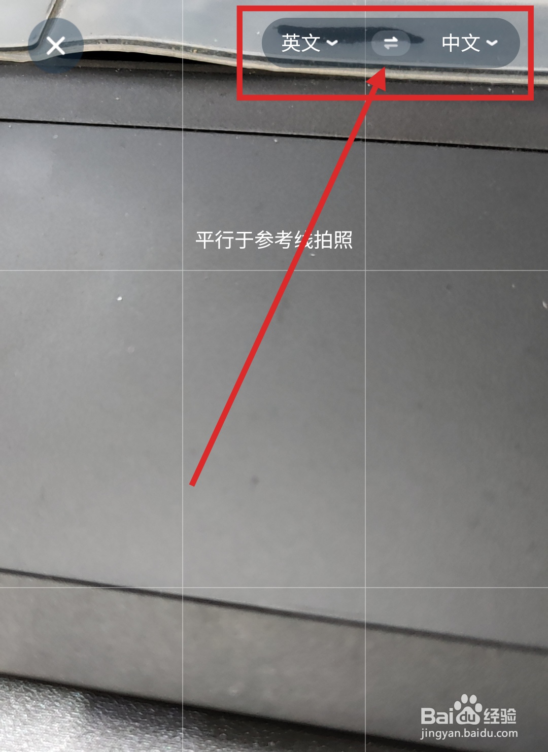 怎么使用有道翻译官进行拍照翻译？