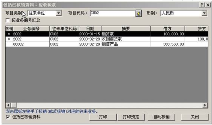 请问往来业务核销是做什么用的