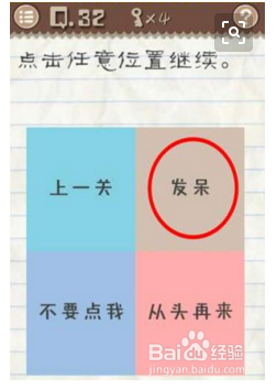 最囧游戏2第32关怎么过