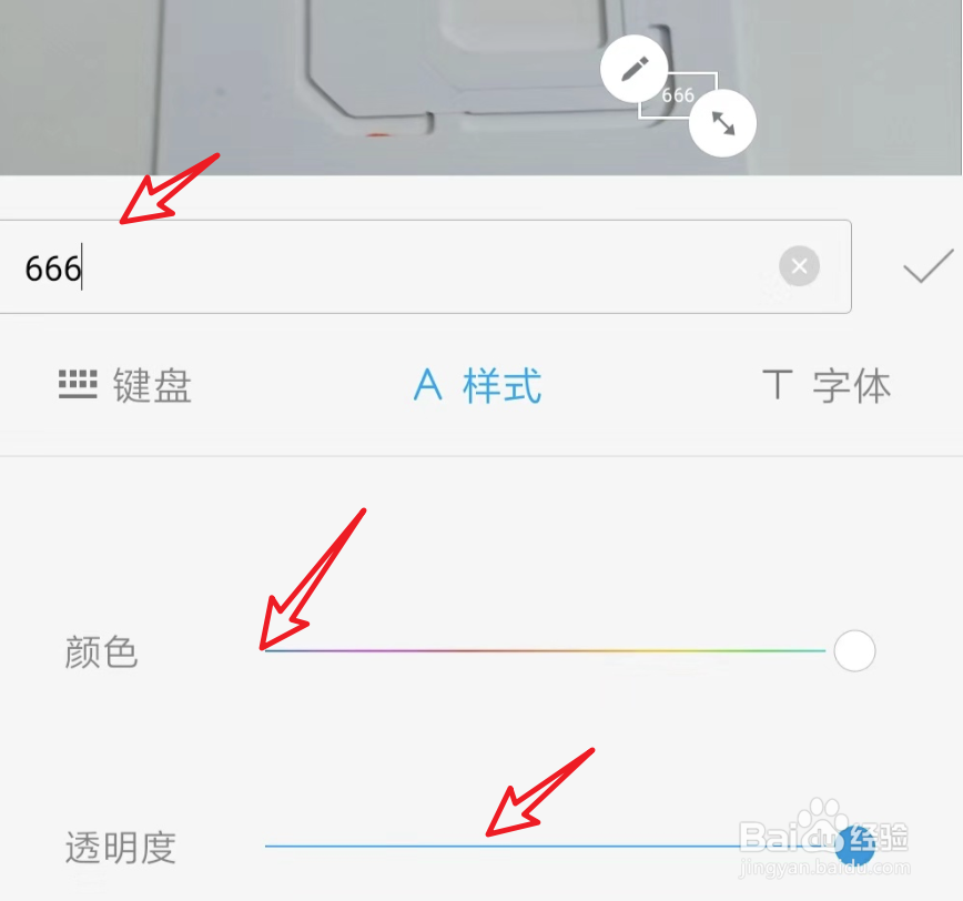 手机中通过照片编辑器修改图片中的文字内容