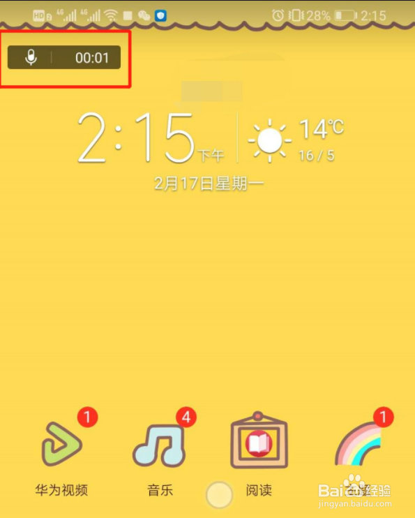 录屏功能怎么打开华为