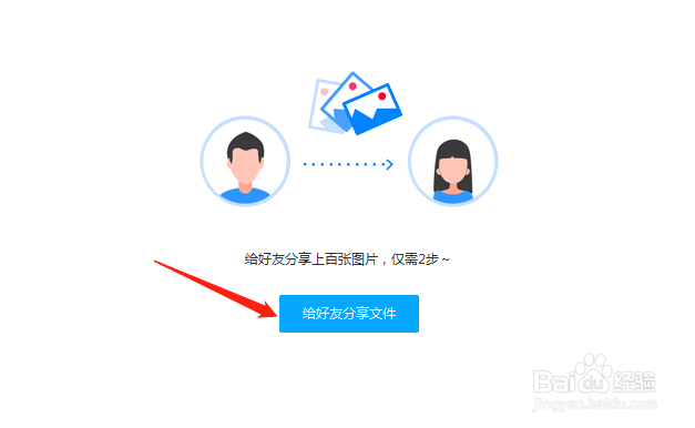 百度网盘怎么分享文件给别人