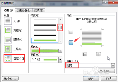 Word技能,怎样添加文档段落分割线和文字边框?