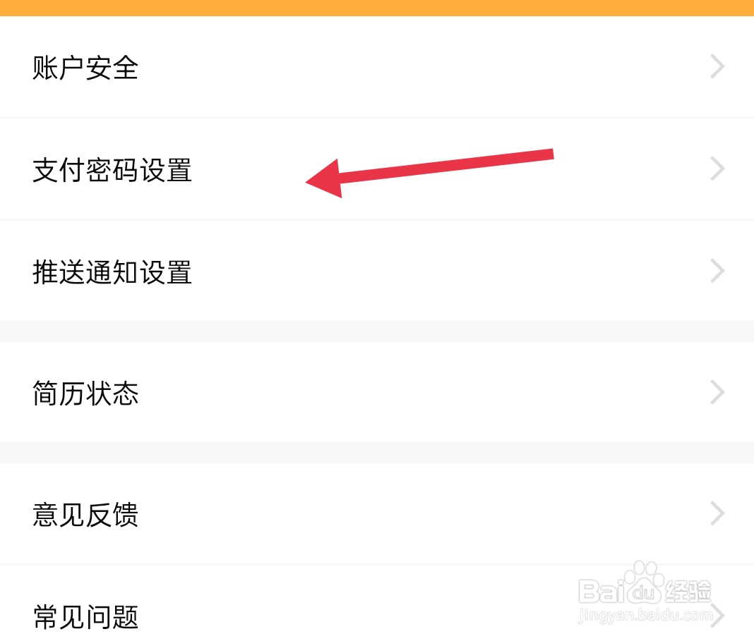 猎人招聘怎么设置支付密码