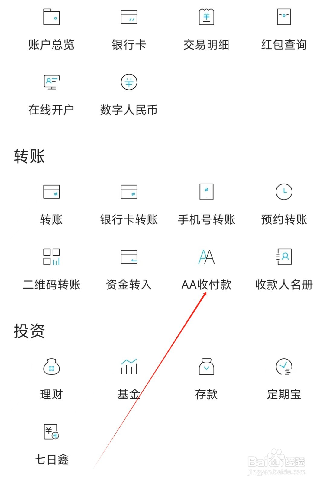 四川银行怎样找到AA收付款