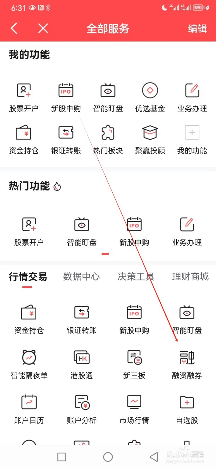 上海证券如何查看融资融券