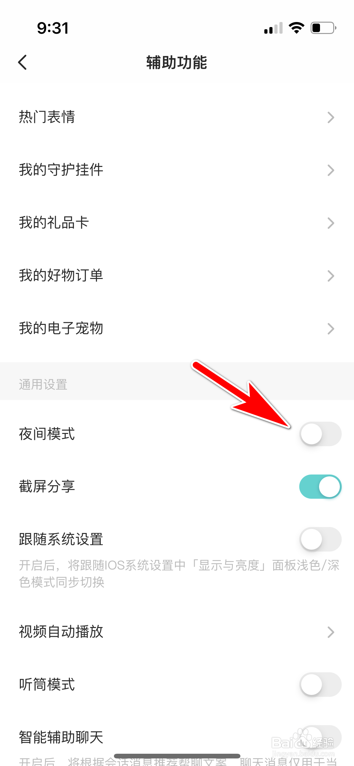 SOUL怎么关闭夜间模式