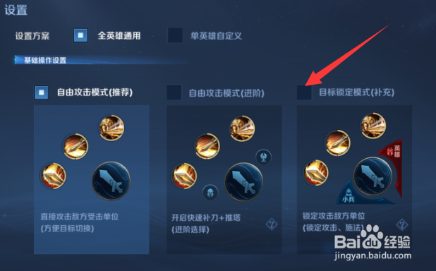 王者荣耀中目标锁定怎么开启