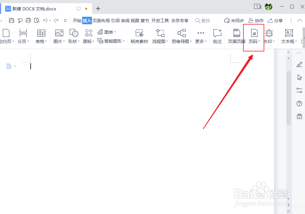 文档如何加页码