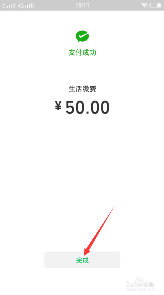 微信怎么交电费