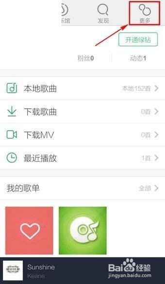QQ音乐怎么显示歌词