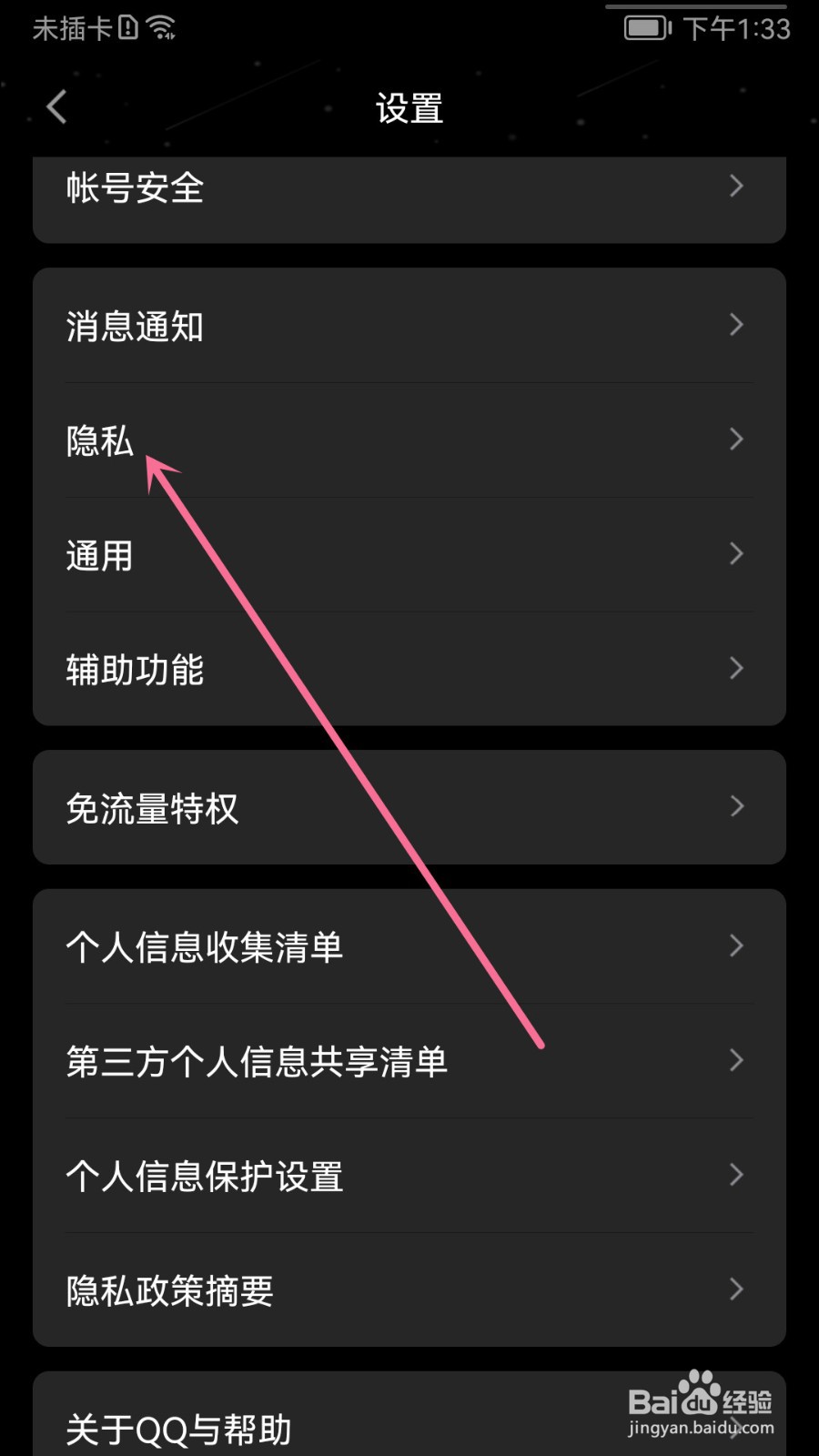 QQ怎么设置允许陌生人赞我