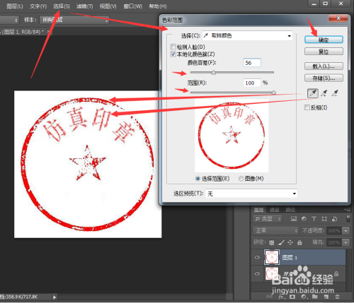 怎样用ps做出印章的真实效果?盖章效果的制作~