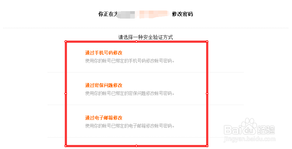 奥拉星怎么修改密码