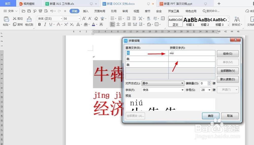 在Word文档里如何给文字加拼音字母
