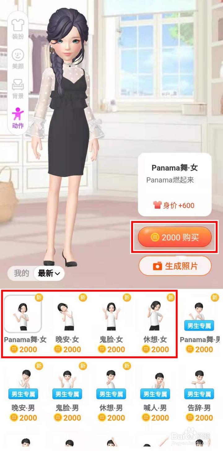 淘宝人生怎么获取一起做点啥新动作