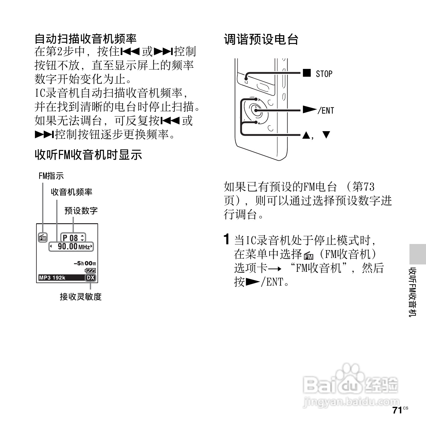 索尼ICD-UX512F数码录音笔使用说明书:[8]