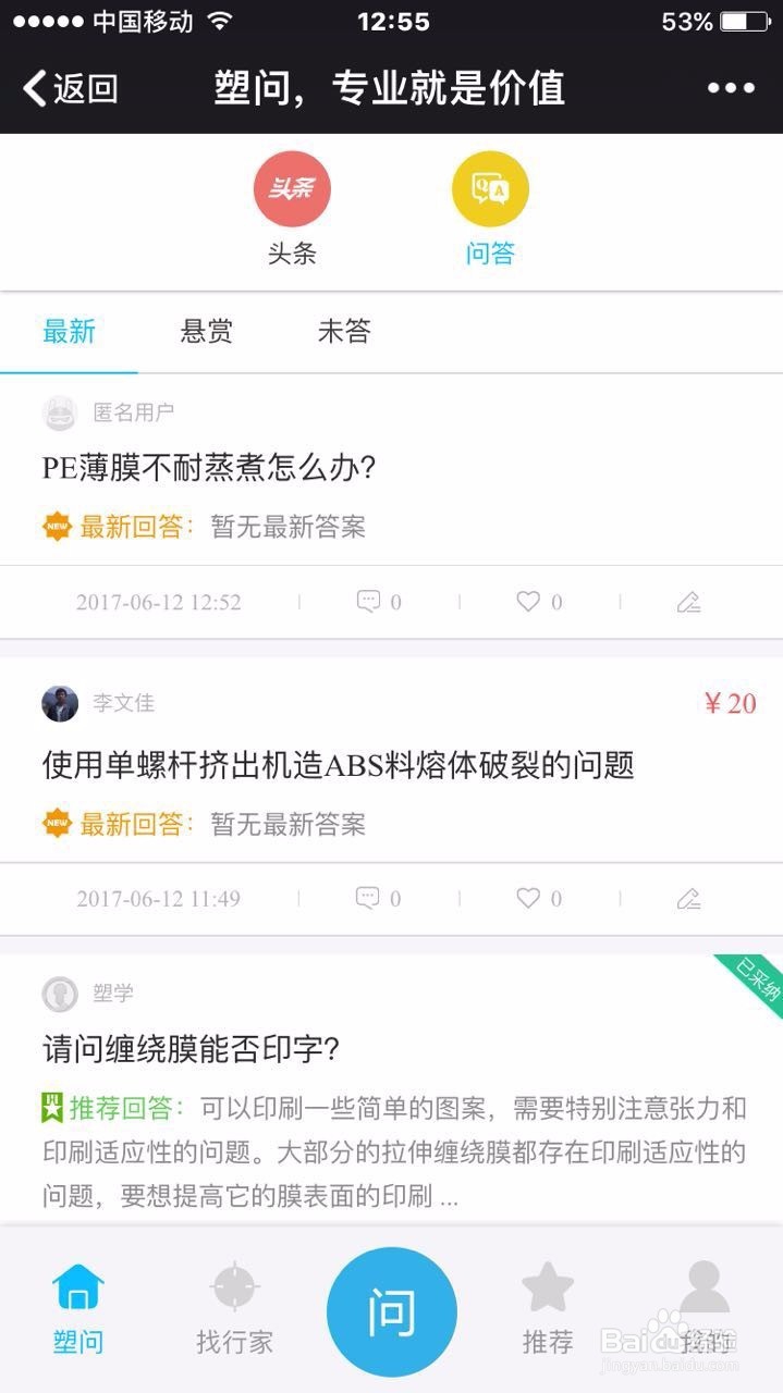 如何在塑问上提问？