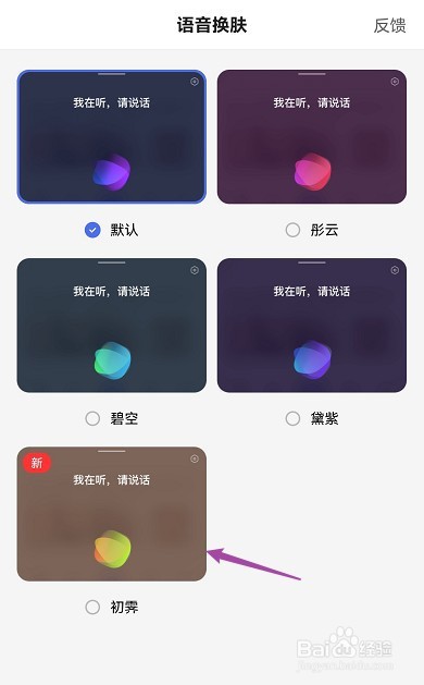百度怎么换语音皮肤