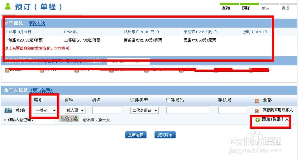 如何网上购买火车票