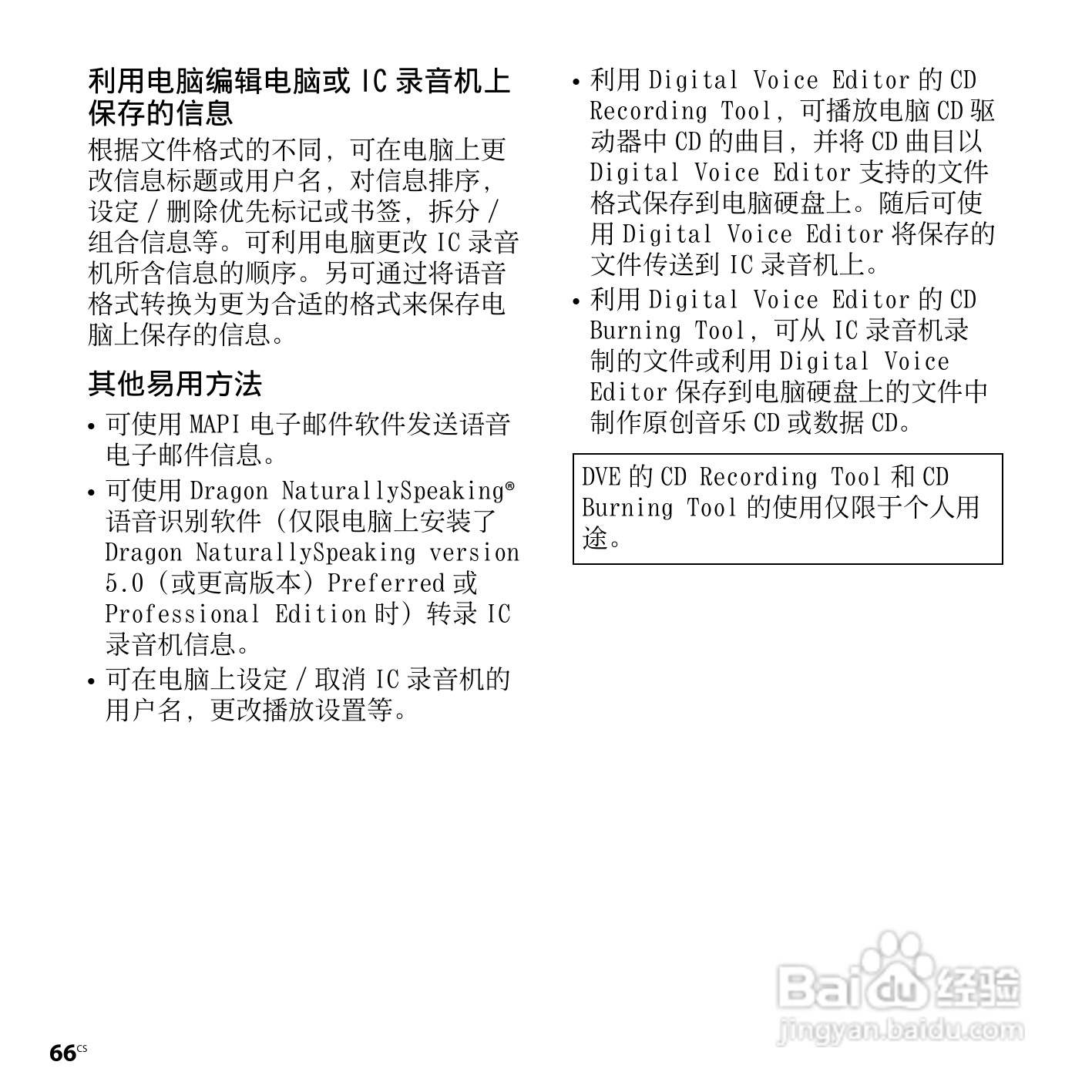 索尼ICD-PX720数码录音笔使用说明书:[7]