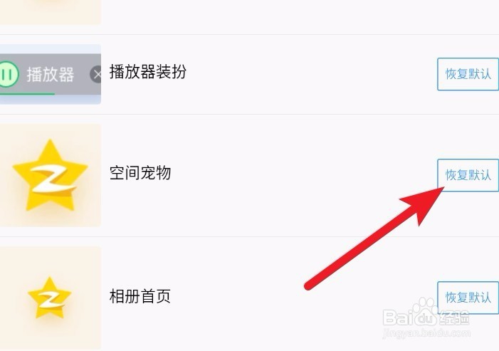 怎么关闭手机QQ空间宠物