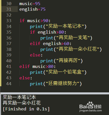 Python中if语句的讲解与应用