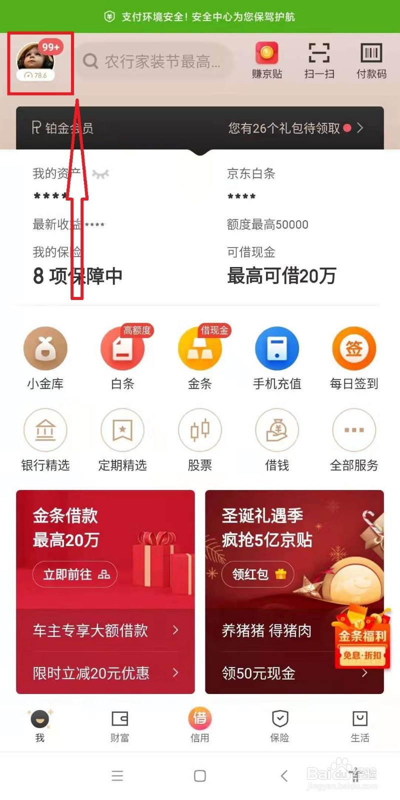 如何将京东钢镚进行使用或者兑换