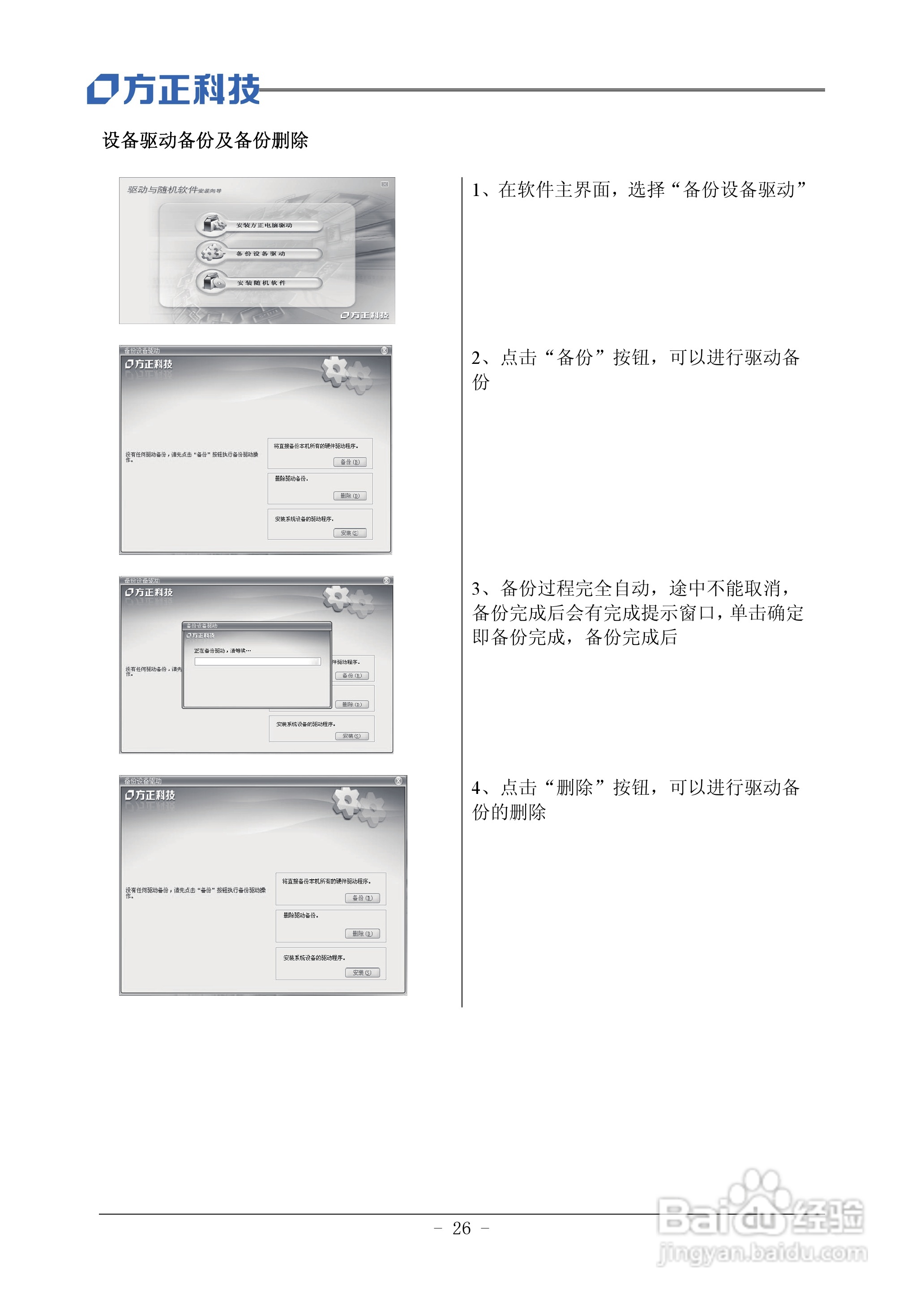 方正电脑心逸Q200系列机型说明书:[3]