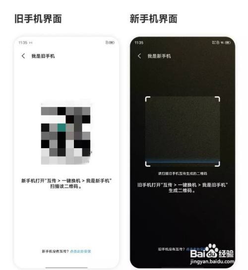2,新手機會出現掃碼界面,用新手機掃描舊手機上的二維碼