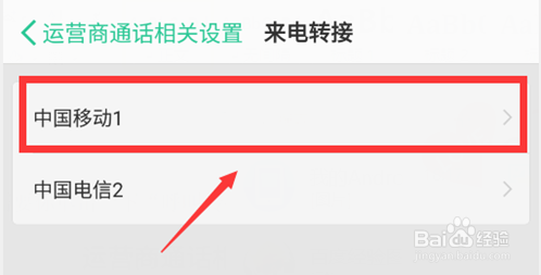 手机如何设置呼叫转移