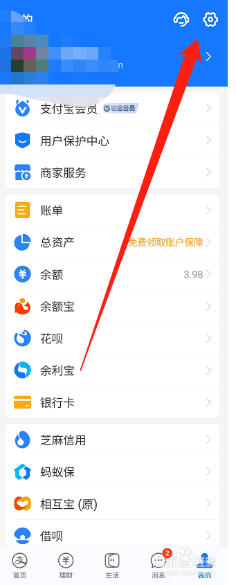 支付宝app在哪开启刷脸登录