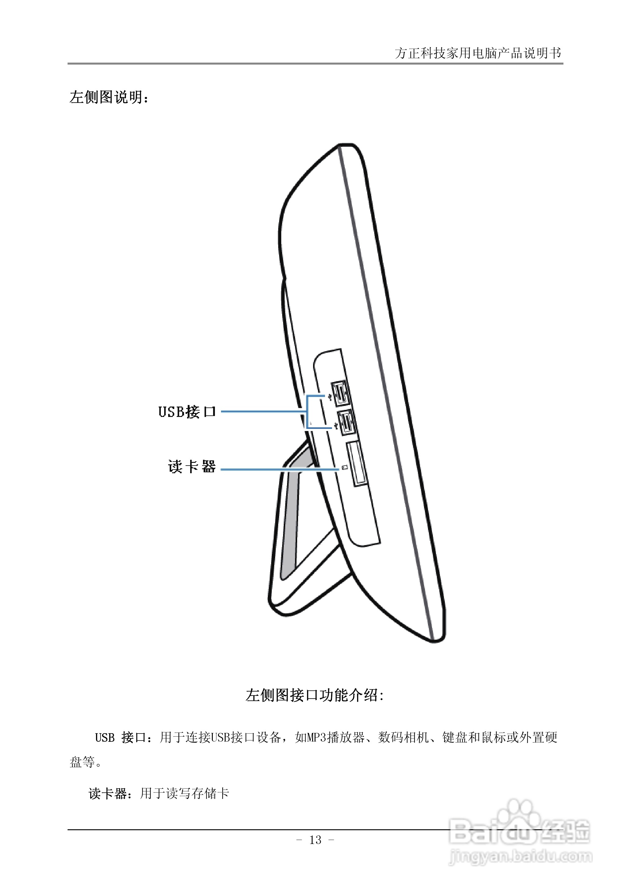 方正电脑心逸Q200系列机型说明书:[2]