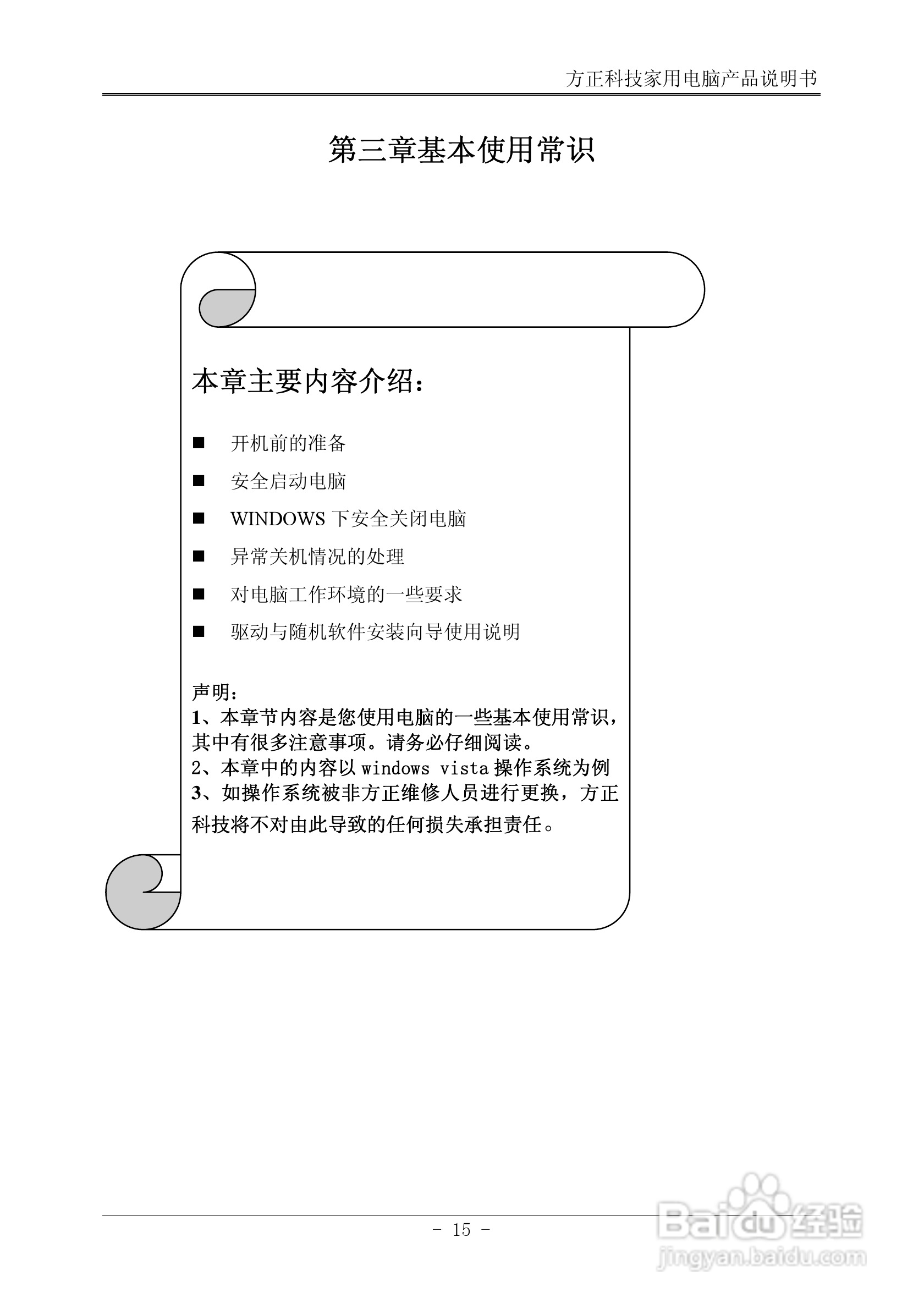 方正电脑心逸T310系列机型说明书:[2]