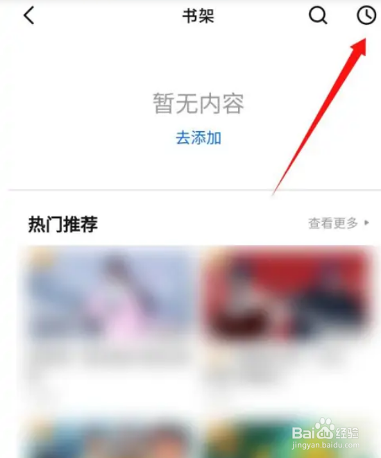 在哪里可以移除知乎书架历史记录