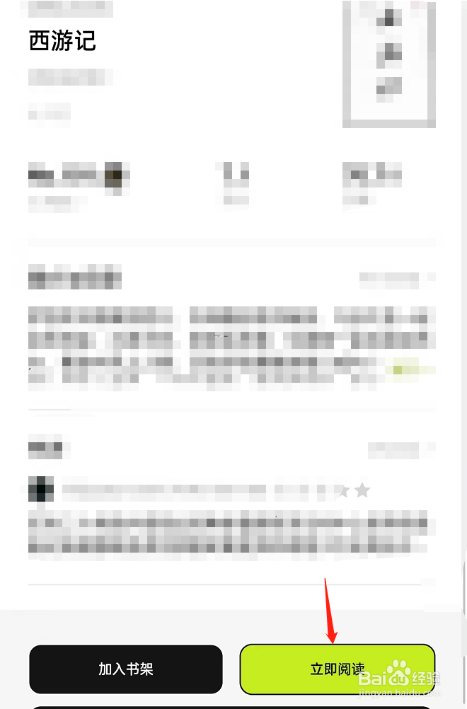 西游记阅读方法