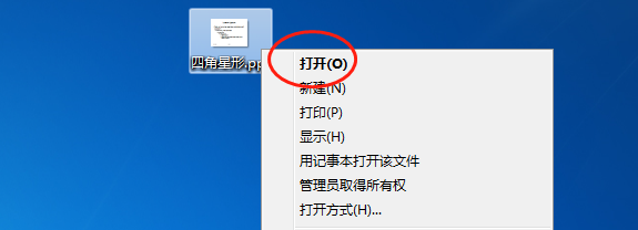 怎样设置PPT放映时图片文字按四角星形移动
