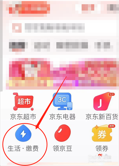 如何在京东APP上充值话费