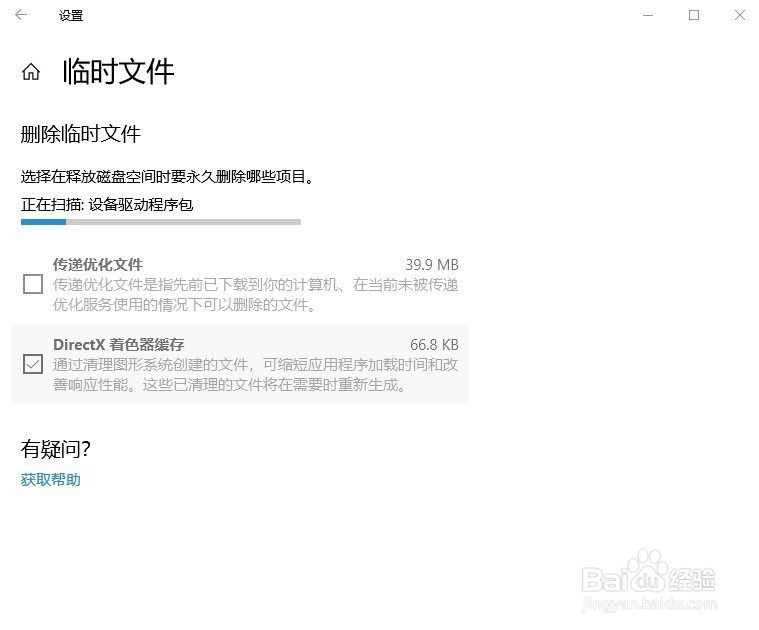 Win10如何清理系统临时文件