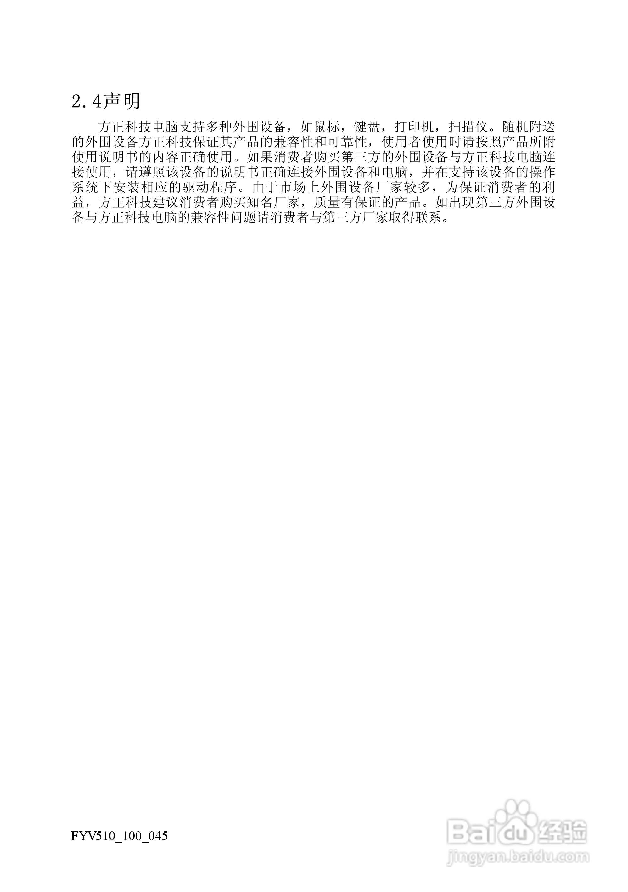 方正飞越V510系列机型使用说明书:[3]