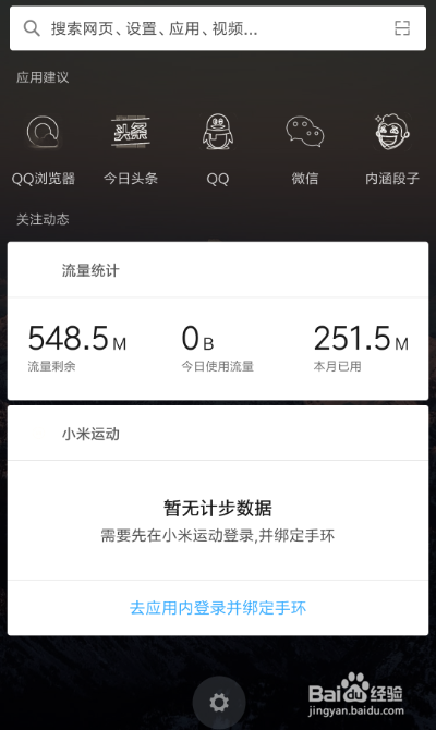 小米手机智能桌面的开启和关闭
