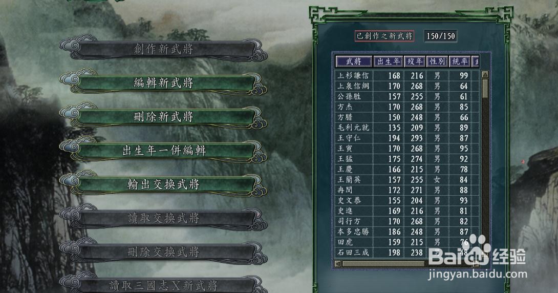 三国志11威力加强版如何导入武将包