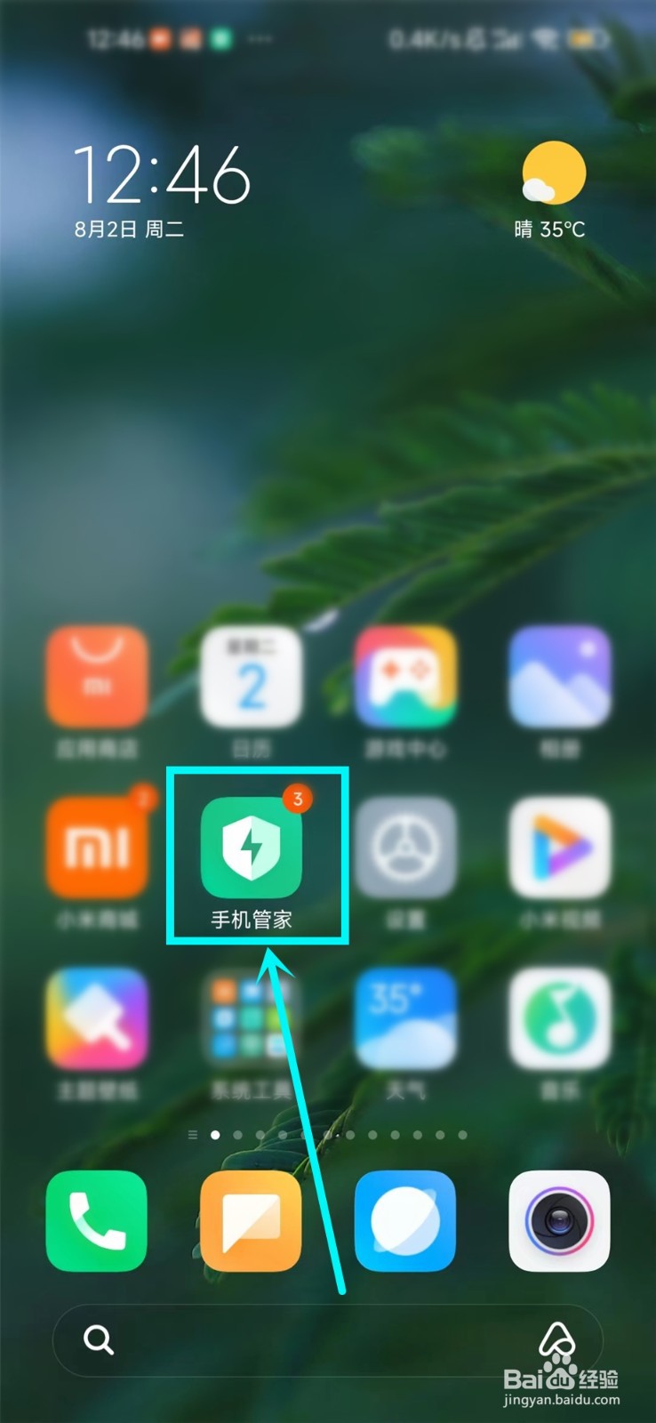 小米手机内存清理怎么添加到桌面