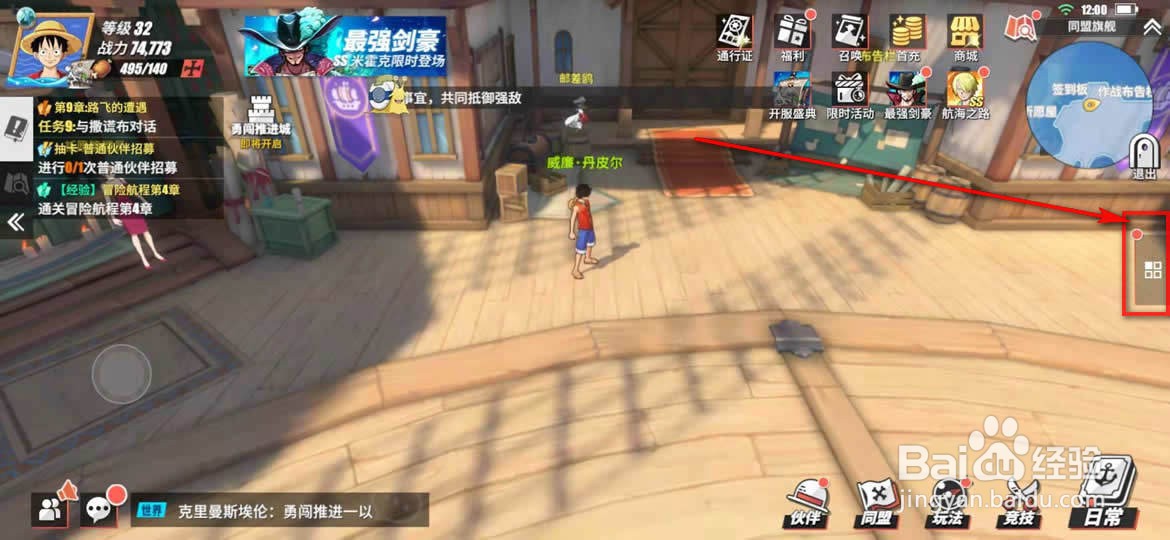 航海王热线航线船长室体力怎么领取