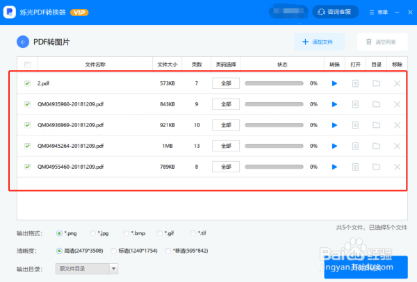 PDF怎么转换成jpg图片