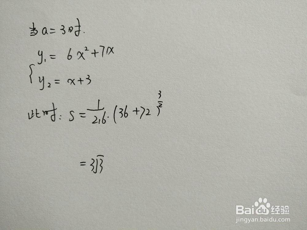 如何计算y=6x^2+7x与y=x+a围成的面积