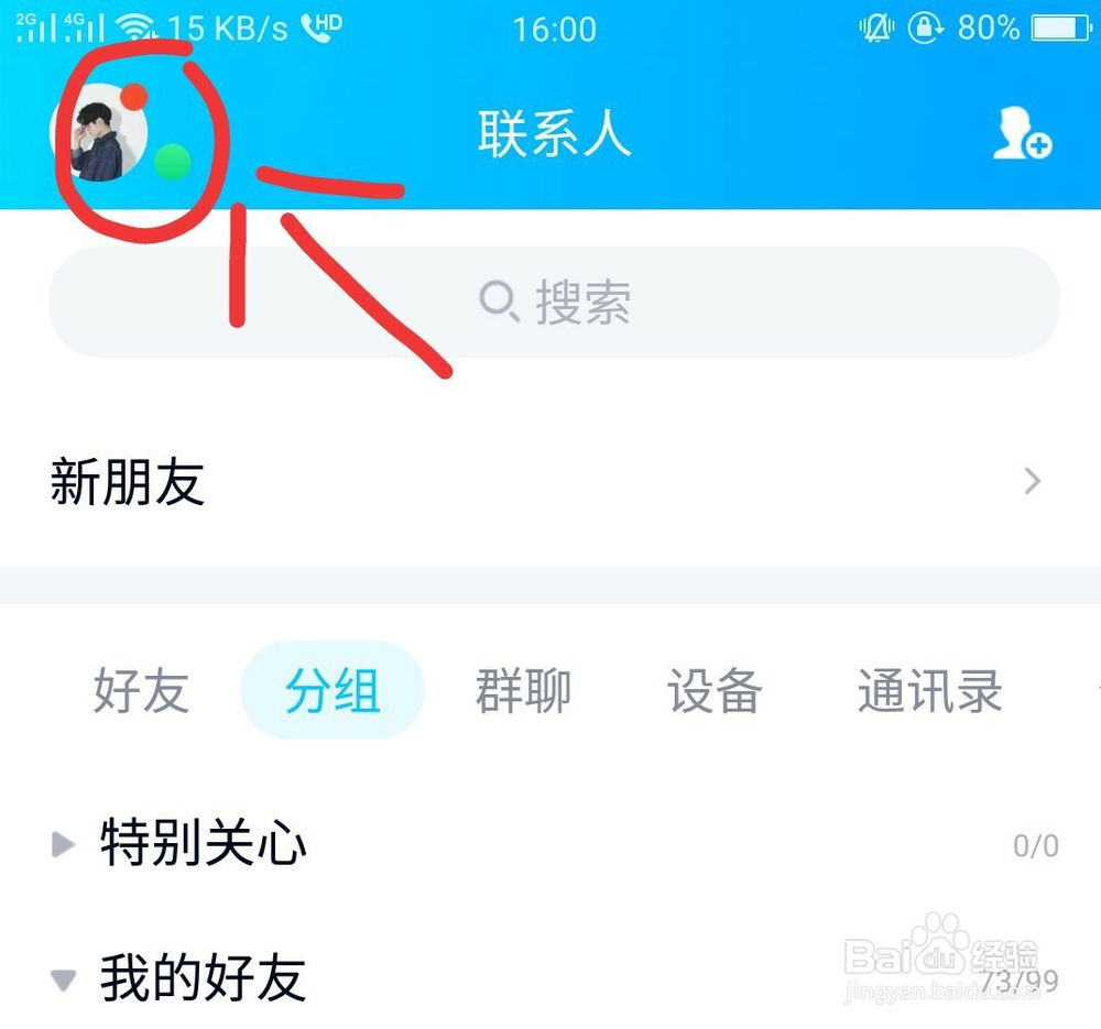 QQ绑定的密保手机号码如何更换