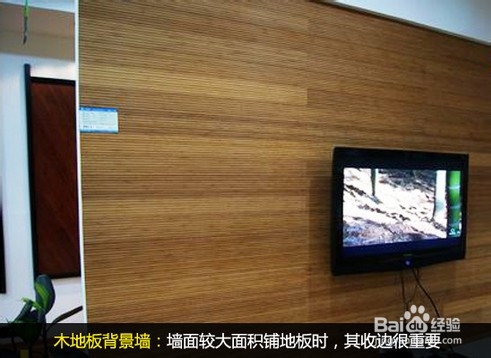 教您打造不一样的木质电视背景墙