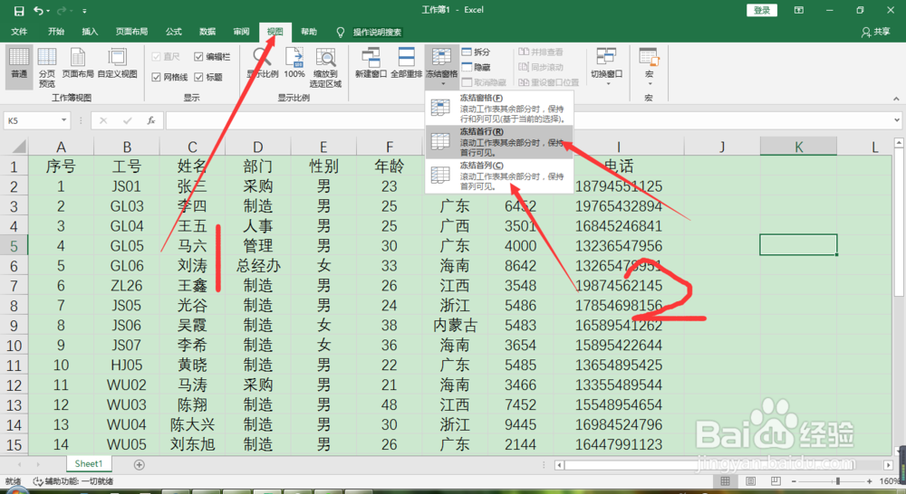excel怎么固定第一行